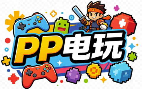PP游戏-PP电子城-PP游戏网-PP电玩站-PP电游城-PP娱乐网-PP电子站-PP游乐模拟器